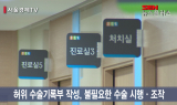실손보험으로 공짜치료 받았다가 사기 범죄자 된다