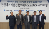 가스공사, 제주지역 유관기관과 천연가스 공급 협력 맞손