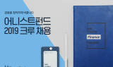 P2P금융 어니스트펀드, 2019 ‘어니스트 크루’ 모집
