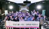이상스쿨 X FRI 대학생 서포터즈 1기 발대식 개최