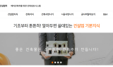 건설협회, 예비건축주 위해 알기쉬운 건축정보 제공