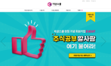 이상미디어, 이상스쿨 사이트 오픈 직후 '0원 선착순 무료강의' 이벤트에 접속자 몰려