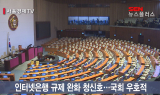 인터넷은행, 은산분리 족쇄 풀린다…규제 완화 초읽기