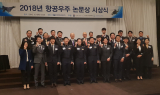 KAI, 항공우주논문상 시상식 개최… 최우수상에 유재혁·김표진