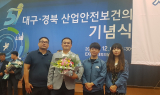 가스공사 대구경북지역본부, 대구고용노동청장상 수상
