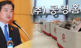 소통 없는 홍종학 장관 공영홈쇼핑 논란 자초