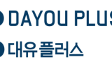 대유플러스, 中 천진에 신규법인 설립 완료
