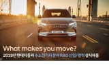 수소전기차 고삐 쥔 현대차, 연구개발 인재 영입 나선다 
