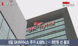 모건스탠리에 휘둘린 SK하이닉스 주가... 전망 엇갈려