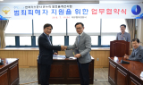가스공사, 대구동부경찰서와 범죄 피해자 지원 나선다