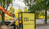 SBI저축은행 “은행나무 필요한 곳으로 옮겨심어요”