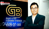 김동성 대표, 서울경제TV ‘SEN 토크’ 출연… GMB 플랫폼 소개