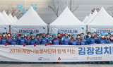 SBI저축은행, ‘사랑의 김장김치 나눔 봉사활동’ 진행