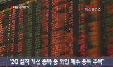 2Q 실적 시즌 투자 키워드는 낙폭과대·외국인 매수株