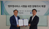 하나카드-한국엔에프씨, ‘앱투앱 서비스’ 위한 MOU 체결