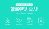 P2P 금융 렌딧, 첫 투자자 위한 포트폴리오 상품 ‘헬로렌딧’ 선보여