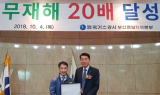 가스공사 부산경남지역본부, 무재해 목표 20배 달성