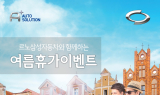 르노삼성, 무상점검·사은품 증정 \'오토솔루션 2018 여름 이벤트\' 실시