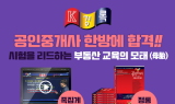 경록, 탈북여성 공인중개사 합격스토리 소개