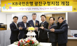 국민은행, 광진구청지점 개점…첫 지자체 1금고