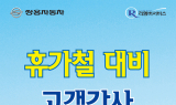 쌍용차, 하계 특별 차량점검 서비스 실시