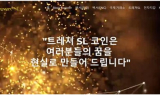 SL블록체인그룹, ‘Treasure SL 코인’ 12월 15일 국제 거래소 상장