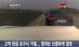 자동차 보험사기꾼 표적 되지 않으려면