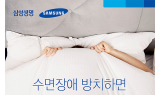 [카드뉴스] 삼성생명 “수면장애 방치하면 심뇌혈관질환 부른다”