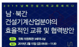 15일 남북건설기계 교류·협력방안 세미나 개최
