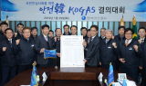 가스공사, 안심사회 위한 '안전한 KOGAS 결의대회' 성료 