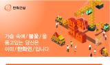 한화건설, 하반기 신입사원 채용… 내달 5일까지 서류접수