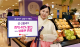 롯데카드, 설 선물세트 최대 40% 할인 이벤트 