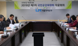 LH, 국민공감위원회 자문회의 개최