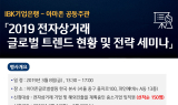 기업은행-아마존, 해외진출 전략세미나 참가 중소기업 모집