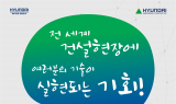 “중소기업 공동 기술개발” 현대건설 기술공모전 응모작 모집