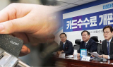 연매출 5억원 넘는 가맹점도 수수료 부담 던다