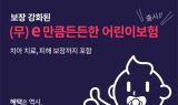 케이뱅크, 어린이보험 선보여…범죄 피해까지 보장