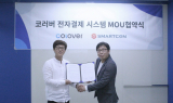 세계 최초 하이브리드 탈중앙 가상화폐거래소 ‘코러버’, ㈜스마트콘과 MOU 체결