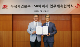 ‘우체국-주유소 결합’ 우정사업본부, SK에너지와 MOU