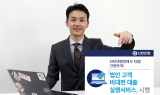 신한은행, 법인 고객 비대면 대출실행 서비스 시행