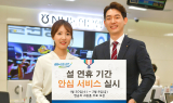 농협은행, 설 연휴 기간 귀중품 무료 보관 ‘안심서비스’ 실시