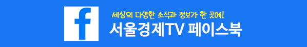 서울경제tv 페이스북