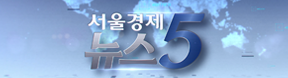 뉴스 5