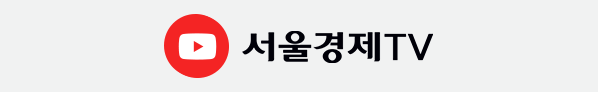 서울경제TV 유튜브