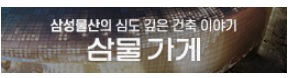 삼성물산건설