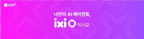 LG유플러스