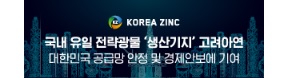 고려아연