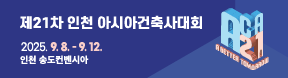대한건축사협회