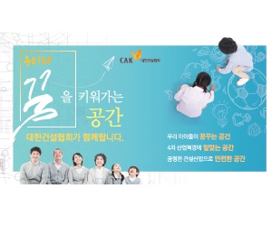 대한건설협회