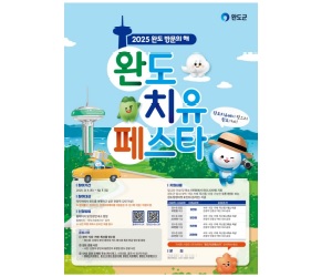 완도군청